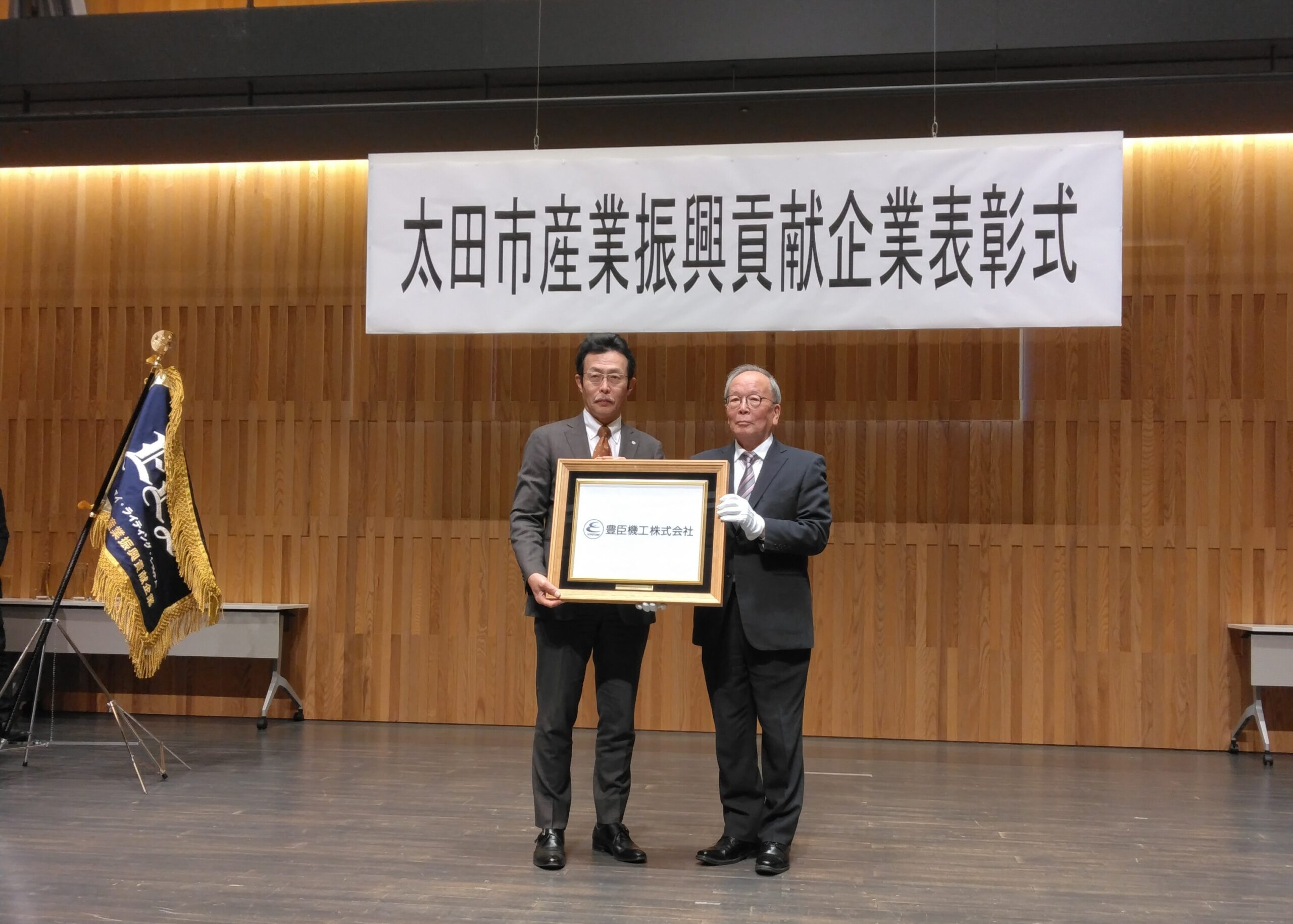 群馬県太田市より　産業振興貢献企業　として表彰されました